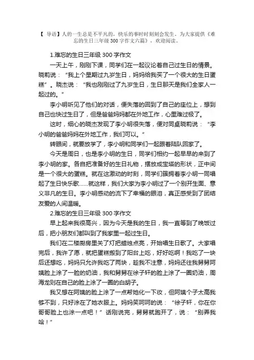难忘的生日三年级300字作文六篇