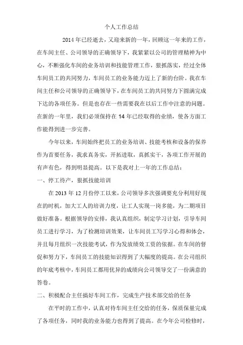 2014年个人年终总结