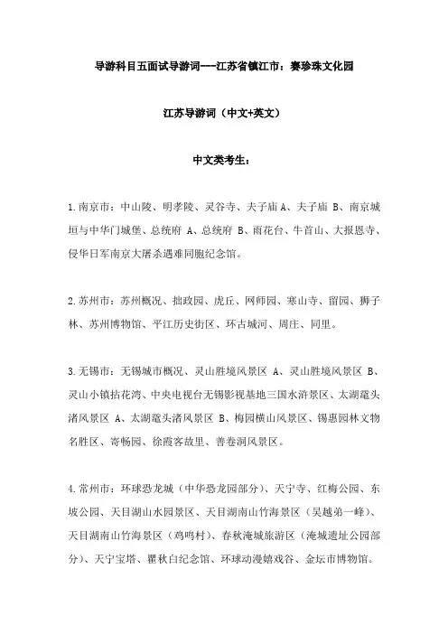 2021年导游科目五面试导游词—     江苏省镇江市：赛珍珠文化园