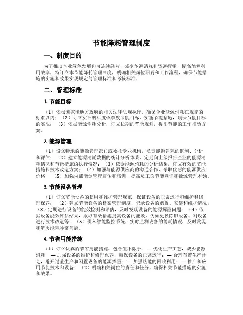 节能降耗管理制度