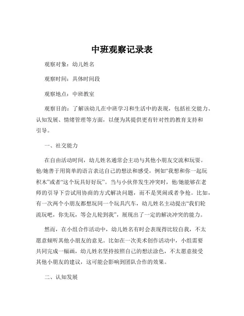 中班观察记录表
