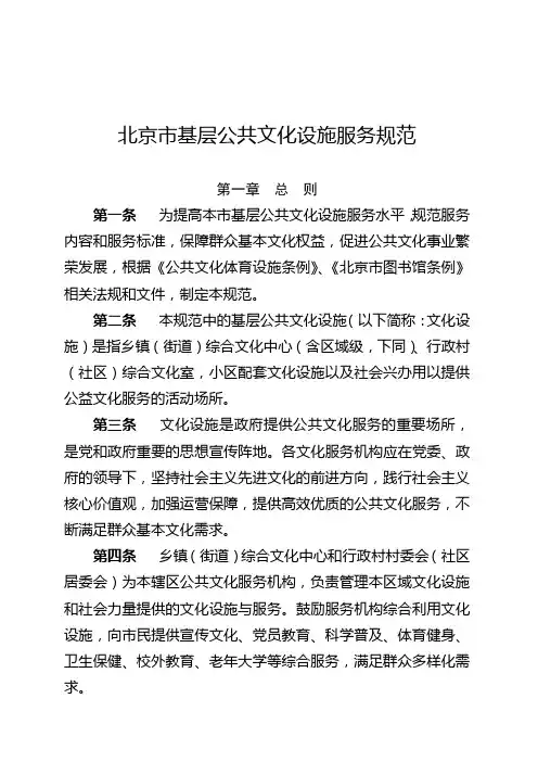 北京基层公共文化设施服务规范