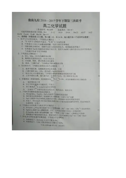 河南省豫南九校2016-2017学年高二下学期第三次联考化学试题 扫描版含答案