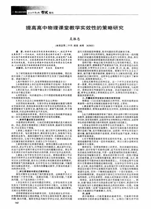 提高高中物理课堂教学实效性的策略研究