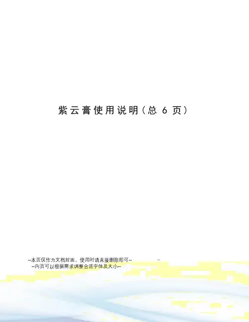 紫云膏使用说明