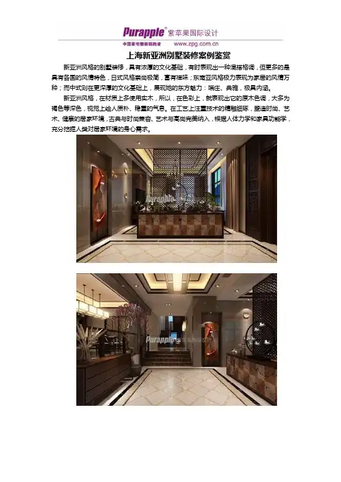 上海新亚洲别墅装修案例鉴赏