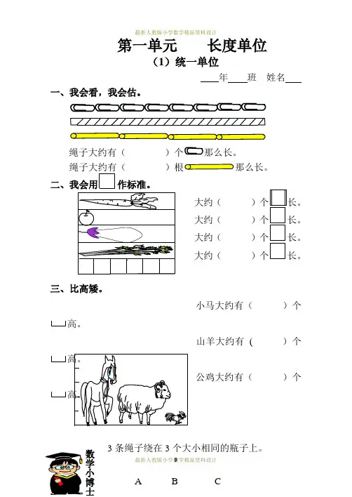 最新人教版小学二年级数学上册1-4单元堂堂清课课练题库