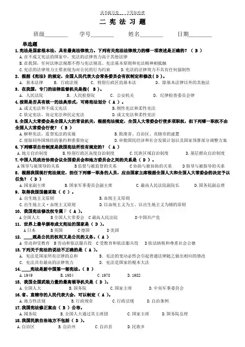 二宪法学习题答案
