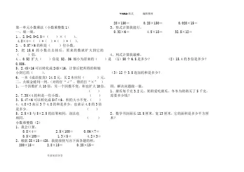 五年级(上册)《小数乘法》(全套)课时练习试题
