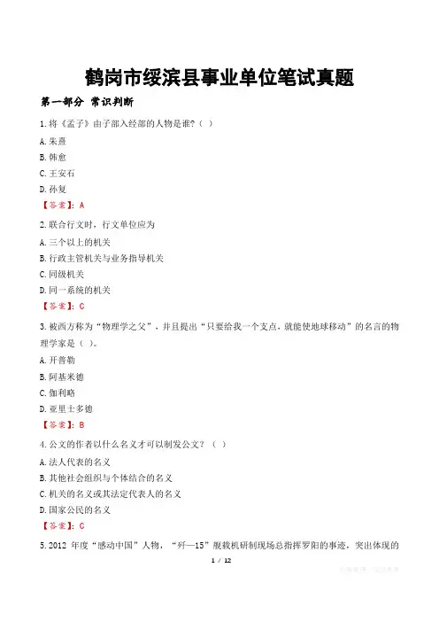 鹤岗市绥滨县事业单位笔试真题