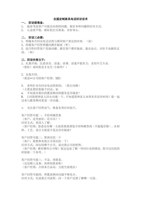 全屋定制家具电话回访话术
