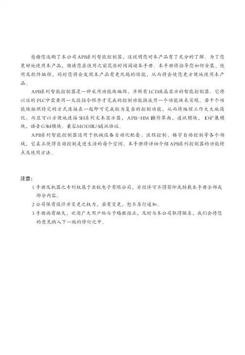 APB PLC样本中 文手册
