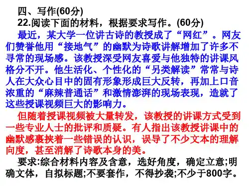 高三新材料作文   “网红古诗教授”  写作指导