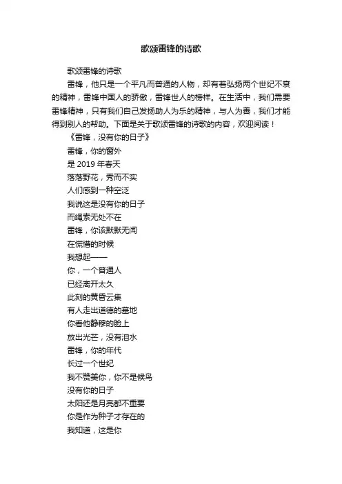 歌颂雷锋的诗歌