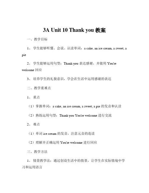 3A Unit 10 Thank you教案