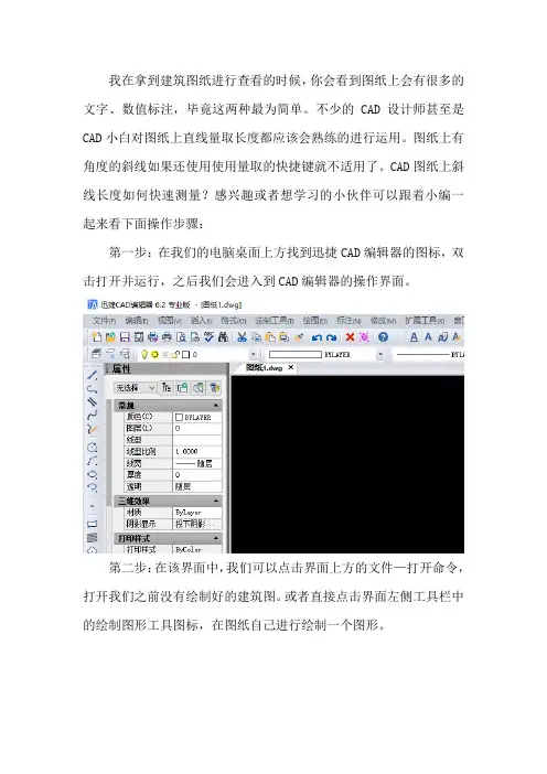 CAD图纸上斜线长度如何快速测量？