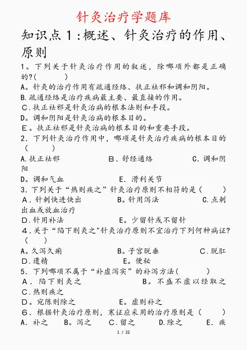 2020年针灸治疗学题库(精选干货)