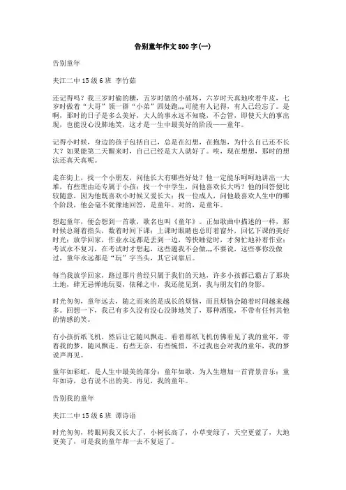 告别童年作文800字