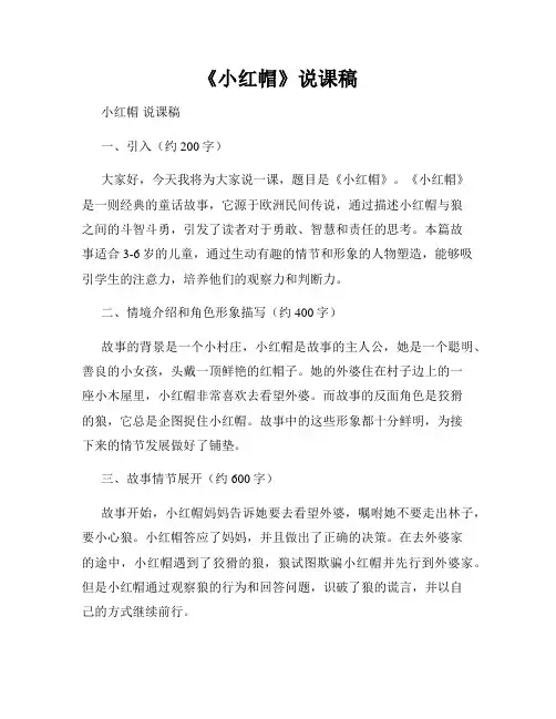 《小红帽》说课稿