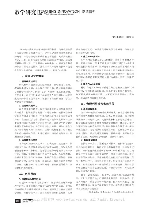 职业学校Flash课程教学探究