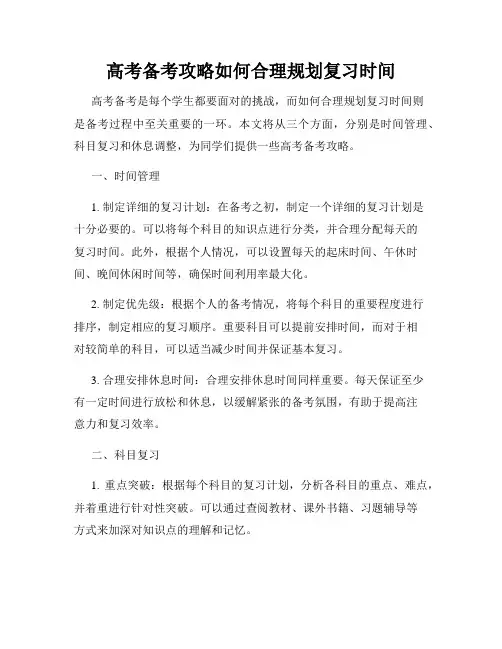 高考备考攻略如何合理规划复习时间