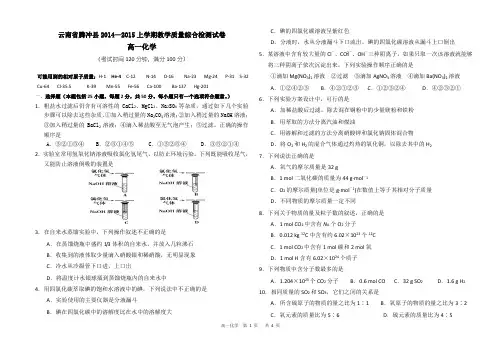 云南省腾冲县2014—2015上学期教学质量综合检测试卷高一化学(含答案)