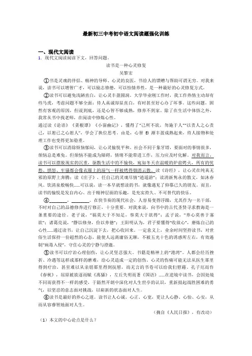 最新初三中考初中语文阅读题强化训练
