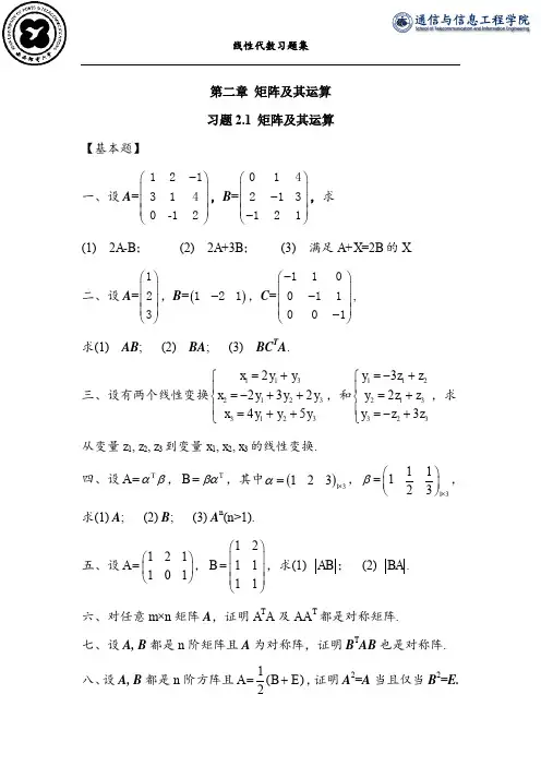 矩阵及其运算练习题
