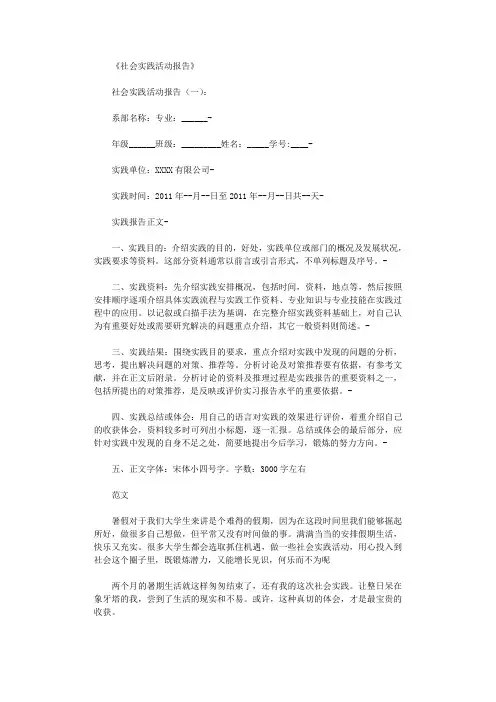 社会实践活动报告10篇完美版