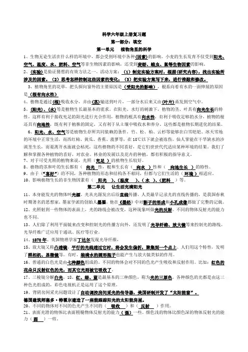 大象版六年级科学(上册)复习题集(含答案)