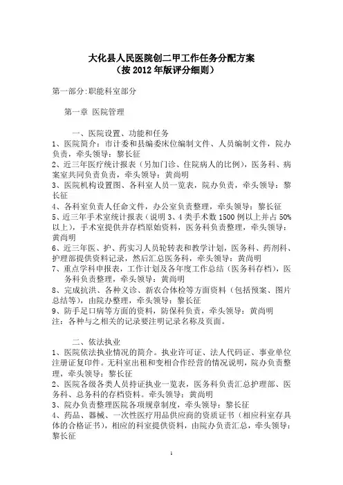 大化县人民医院创二甲工作任务分配方案