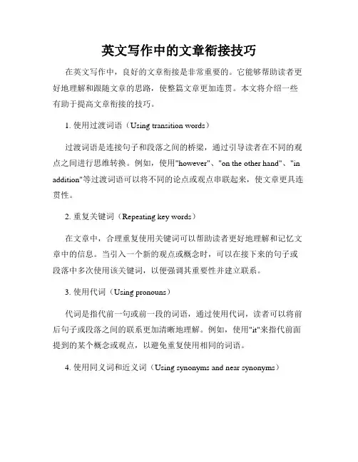 英文写作中的文章衔接技巧