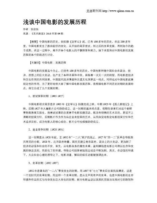 浅谈中国电影的发展历程