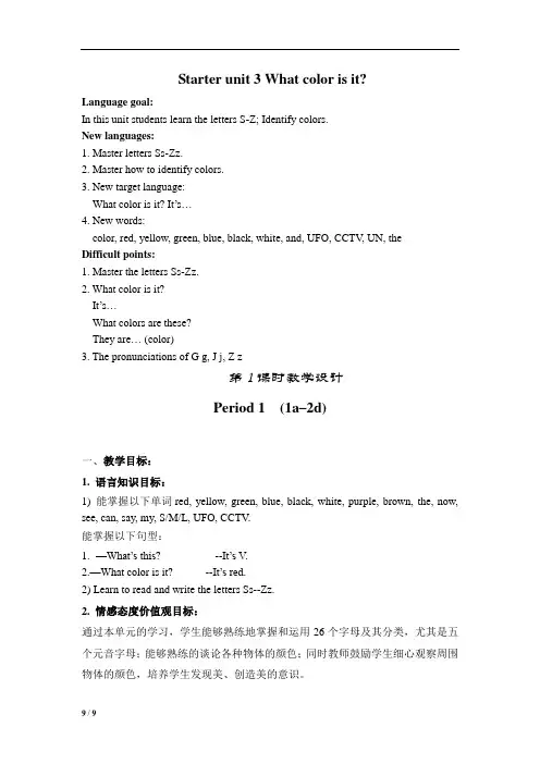 人教新目标七年级英语上课件 starter Unit 3 教案