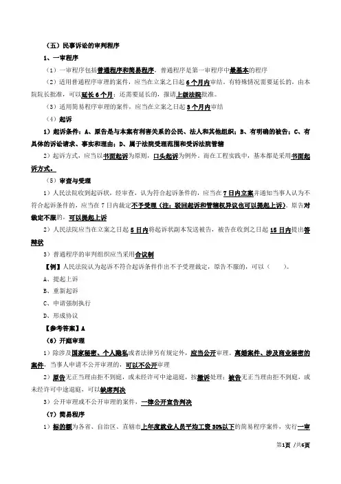 建法规精讲班第54讲：第八章：解决建设工程纠纷法律制度-第二节：民事诉讼制度(六)