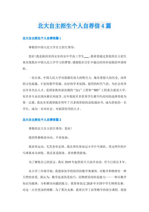 北大自主招生个人自荐信4篇