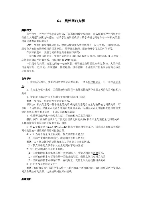 数学必修3知识导引 2.4线性回归方程 含解析 精品