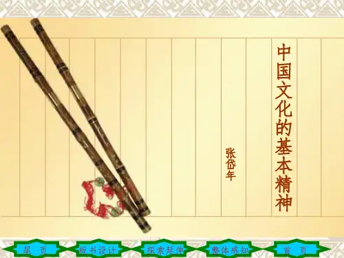 中国文化的基本精神PPT精选文档