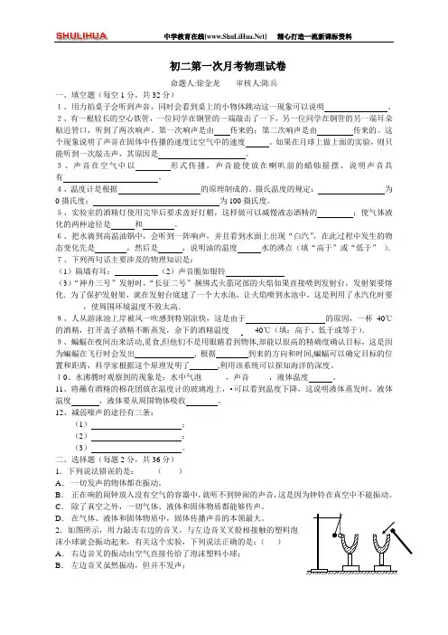 沪科版 《初二第一次月考物理试卷(声,物态变化)》