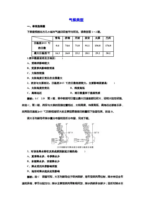 高考地理一轮专题复习(13)气候类型(含解析)