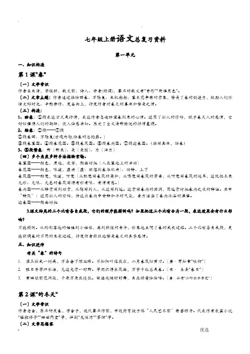 2017新版七年级上人教版语文知识点总结