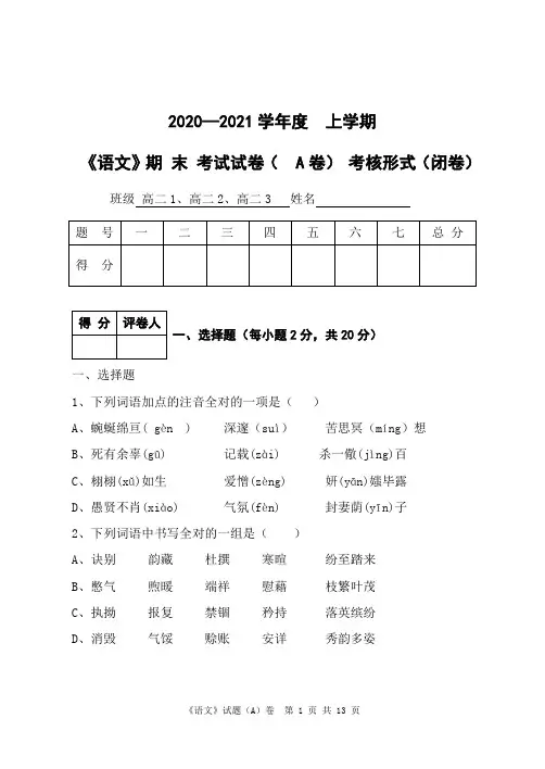 2020-2021中职 语文期末试题含答案
