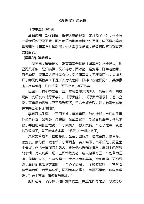 《厚黑学》读后感