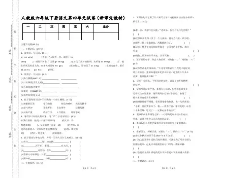 部编人教版六年级下册语文第四单元试卷(新教材)