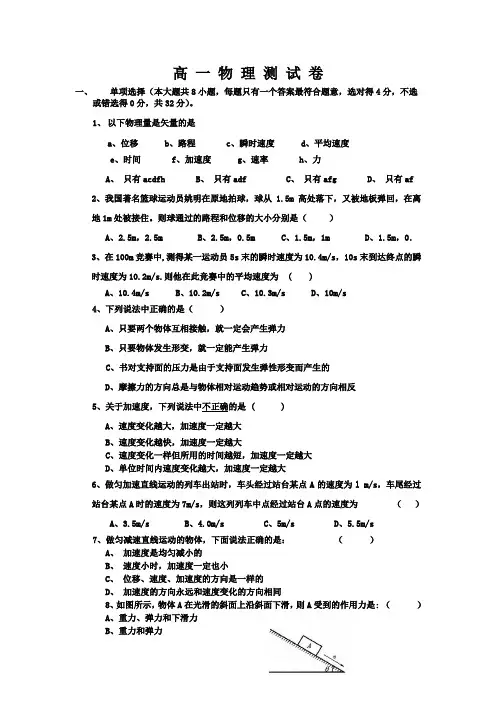 新疆兵团四师六十二团中学2014-2015学年高一上学期第三次月考物理试题 Word版含答案