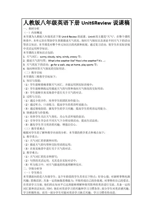 人教版八年级英语下册Unit6Review说课稿