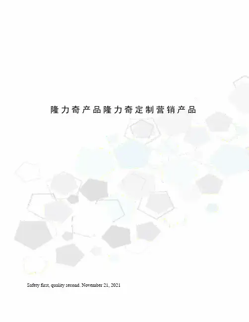 隆力奇产品隆力奇定制营销产品