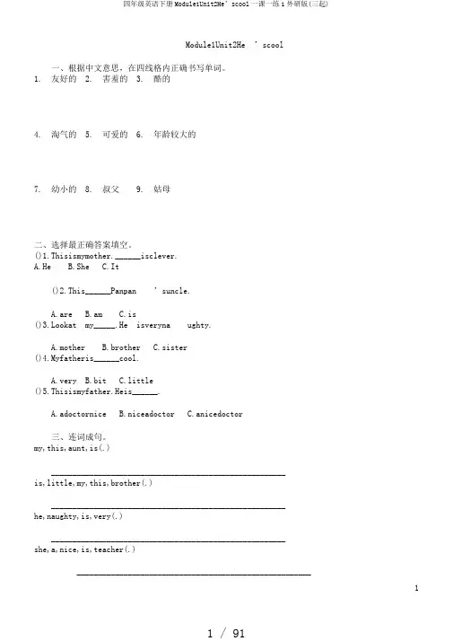 四年级英语下册Module1Unit2He’scool一课一练1外研版(三起)