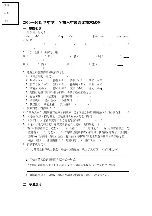 2010—2011学年度上学期六年级语文期末试卷