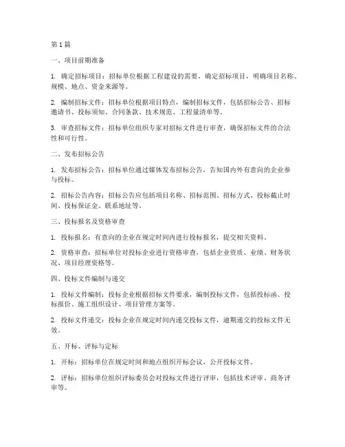 国际工程施工招标程序(3篇)